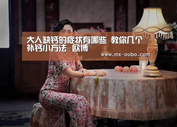欧博