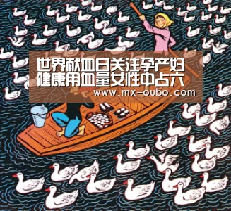 欧博新春活动